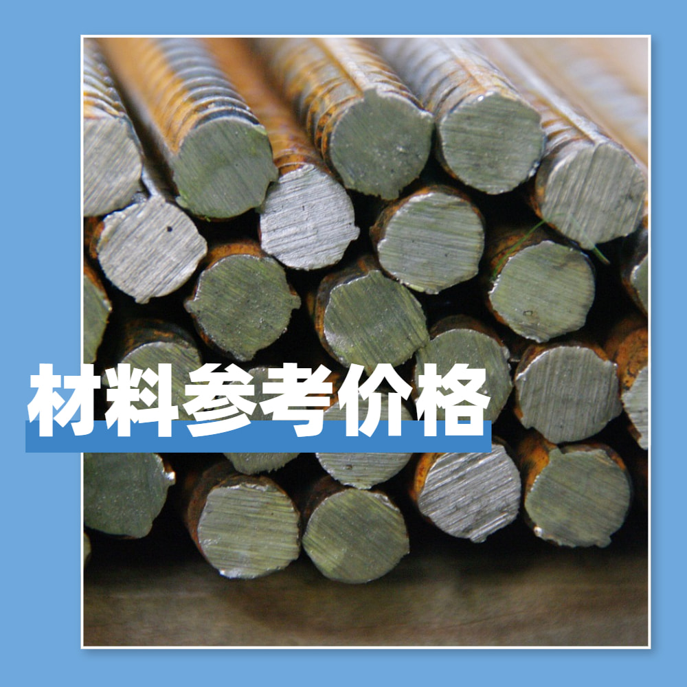 江蘇交通2020年6月各市材料參考價